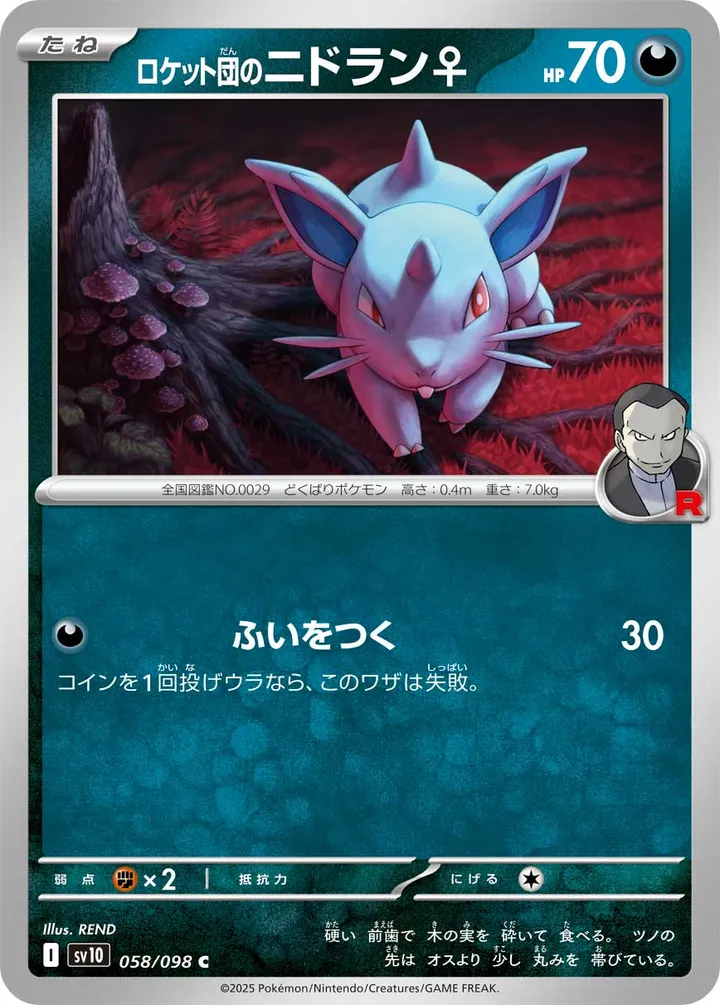 Front of Team Rocket's Nidoran♀ 58, ロケット団の栄光 Japanese