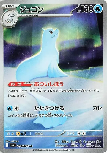 Dewgong 84 $2.29