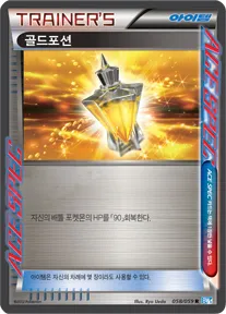 프리즈볼트 韓国語版 골드포션 58 カード表面