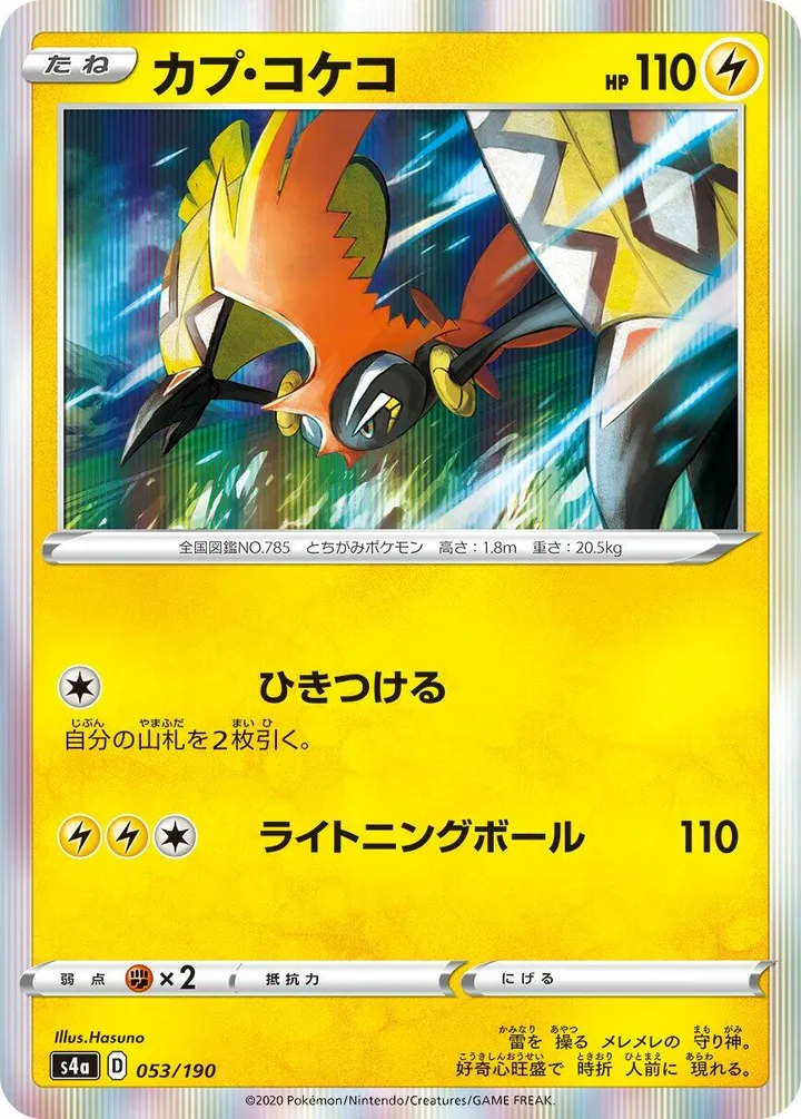 Front of Tapu Koko 53, シャイニースターV Japanese