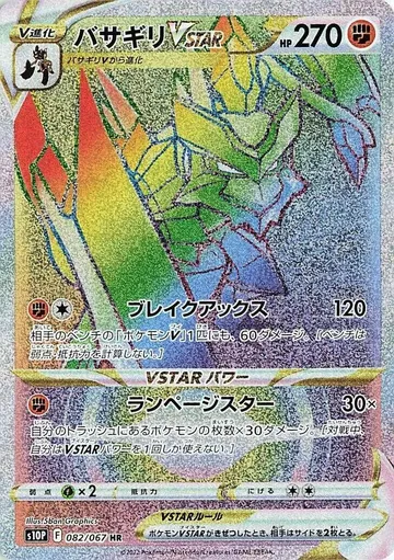 バサギリVSTAR 82 ₩10,536