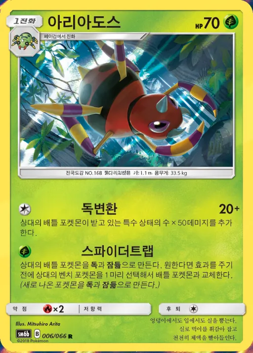 Front of 아리아도스 6, 챔피언로드 Korean