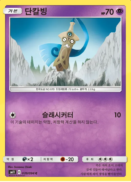 미라클트윈 韓国語版 단칼빙 39 カード表面