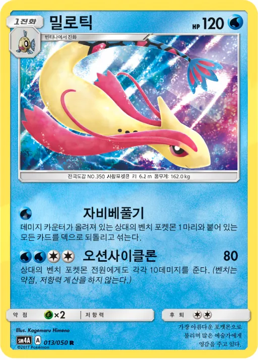 초차원의 침략자 韓国語版 밀로틱 13 カード表面