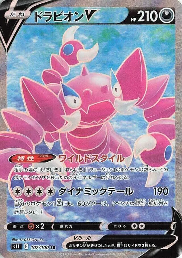 Front of Drapion V 107, ロストアビス Japanese