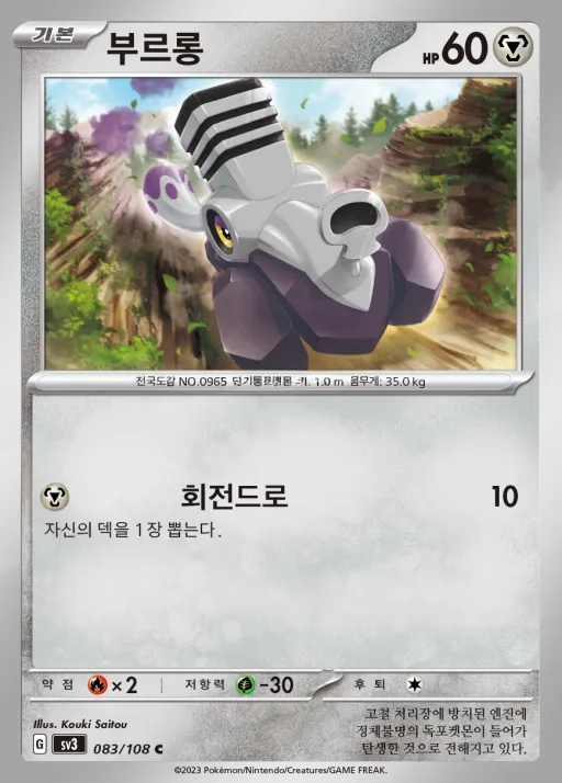 Front of 부르롱 83, 흑염의 지배자 Korean
