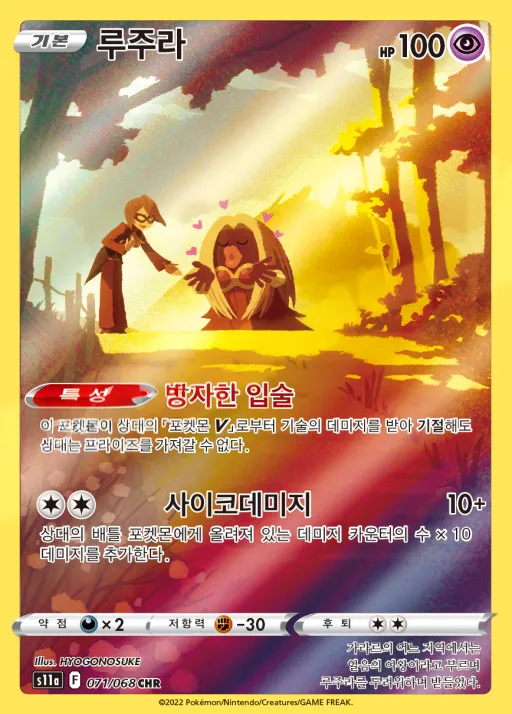 백열의 아르카나 韓国語版 루주라 71 カード表面