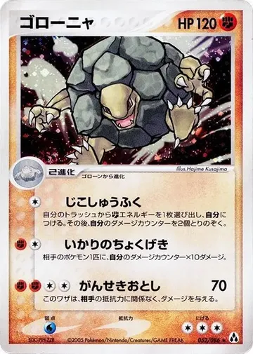 ゴローニャ 52 ₩10,710