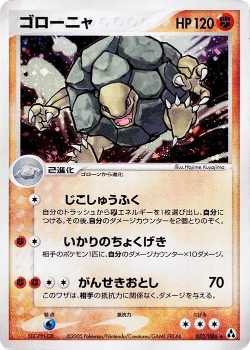 Front of Golem 52, まぼろしの森 Japanese