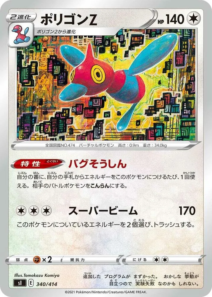 Front of Porygon-Z 340, スタートデッキ100 Japanese