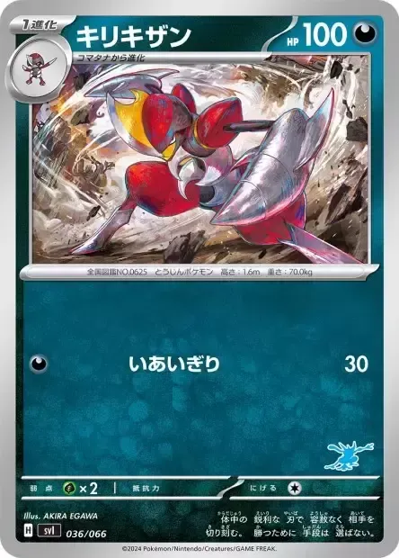 Front of Bisharp 36, バトルアカデミー/いつでもどこでも バトルアカデミー(ニャオハex・ピカチュウex・ルカリオex 他) Japanese