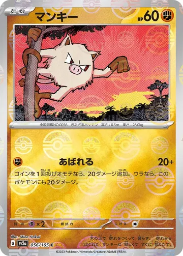マンキー 56 ₩8,486