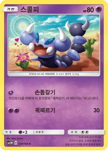스콜피 26 $0.75