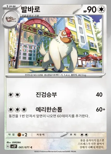 발바로 61 $0.22