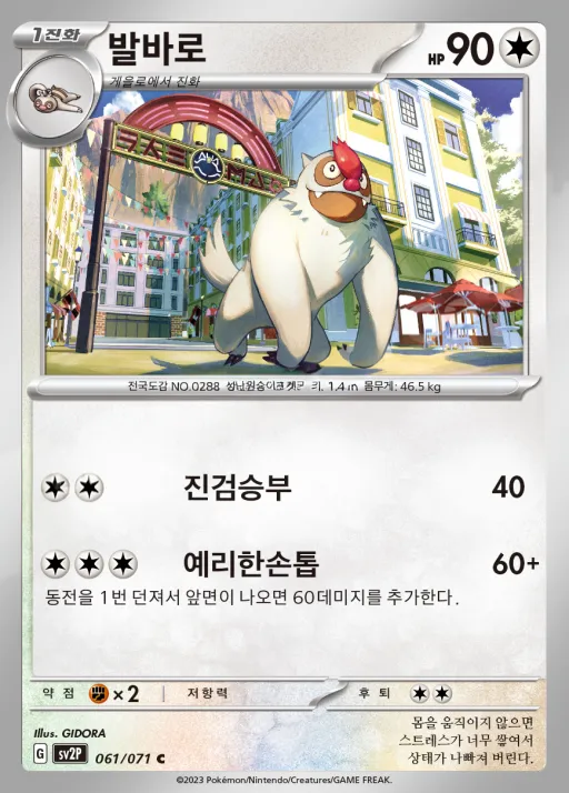 스노해저드 韓国語版 발바로 61 カード表面