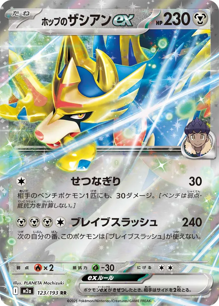 Front of Hop's Zacian ex 123, MEGAドリームex Japanese