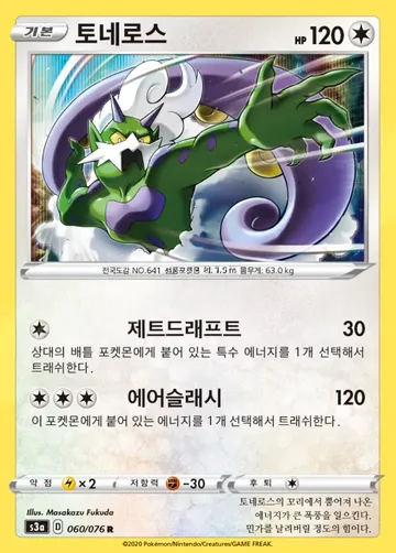 토네로스 60 ₩4,250