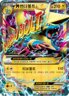 M썬더볼트 EX