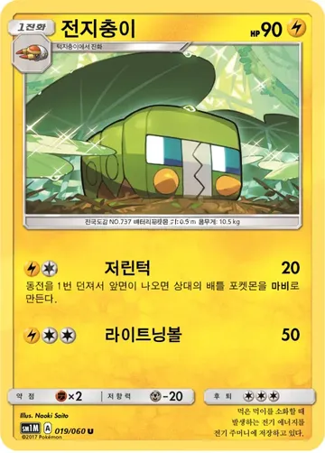 전지충이 19 ¥71