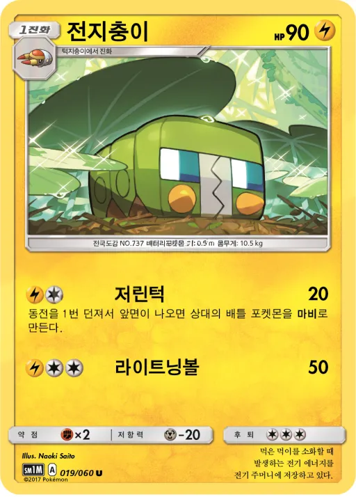 Front of 전지충이 19, 문 컬렉션 Korean