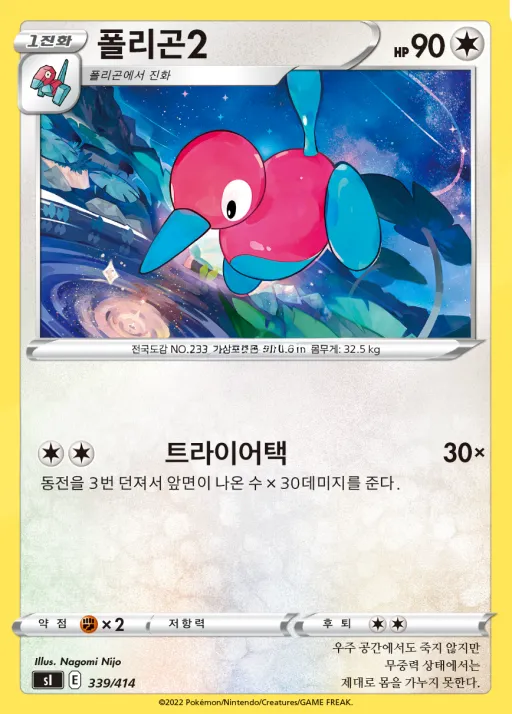 Front of 폴리곤2 339, 소드&실드 「스타트 덱 100」 Korean