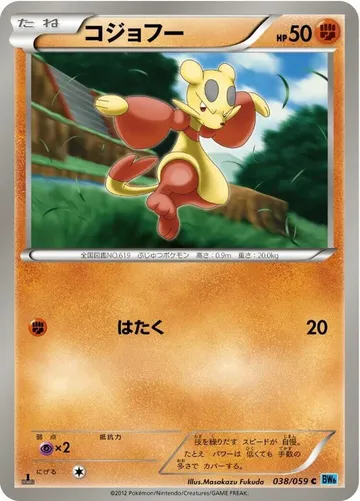 コジョフー 38 ₩1,340