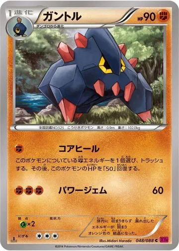 ガントル 48 ¥50