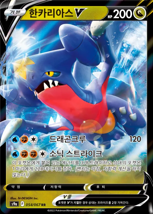 Front of 한카리아스 V 54, 배틀리전 Korean
