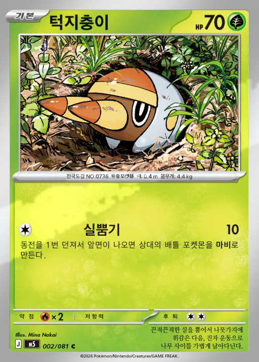 Front of 턱지충이 2, 어비스아이 Korean