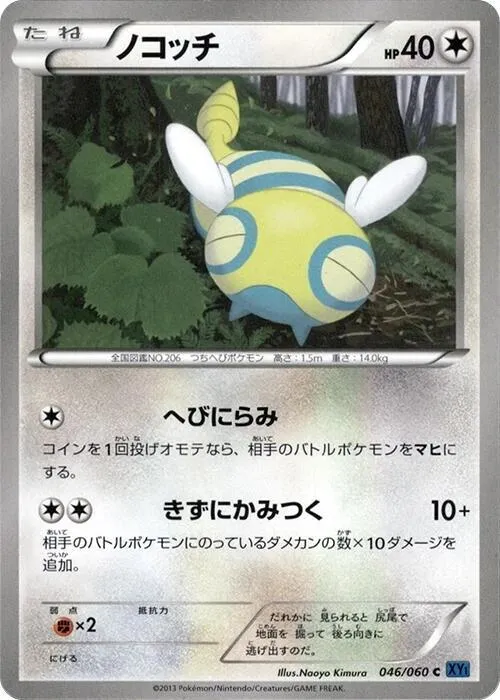 Front of Dunsparce 46, コレクションX Japanese