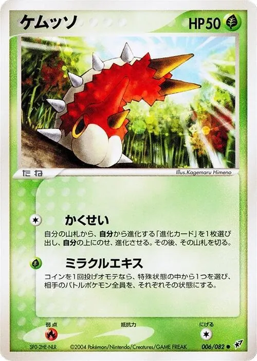 Front of Wurmple 6, 蒼空の激突 Japanese