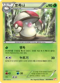 뽀록나 5 ¥59