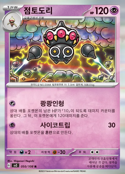 Front of 점토도리 50, 흑염의 지배자 Korean