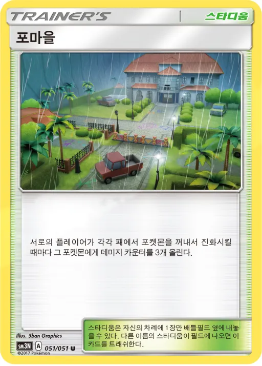 Front of 포마을 51, 빛을 삼킨 어둠 Korean