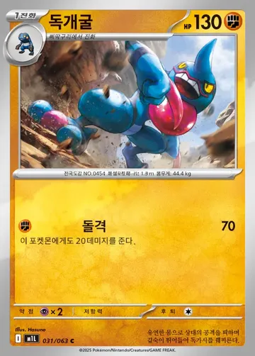 독개굴 31 ₩2,000
