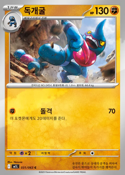 Front of 독개굴 31, 메가브레이브 Korean