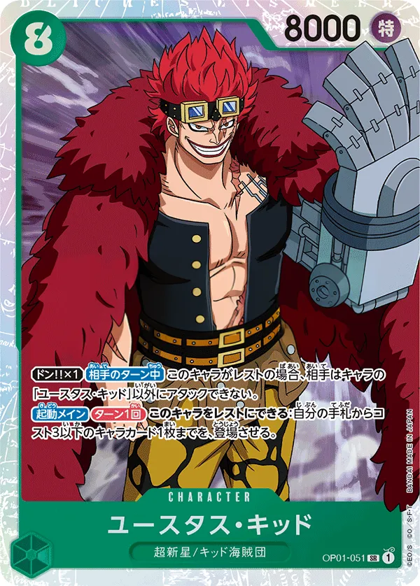 ROMANCE DAWN 일본판 ユースタス・キッド OP01-051 · 재록 카드 앞면