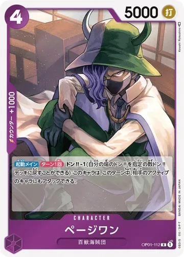 ページワン OP01-112 ¥30