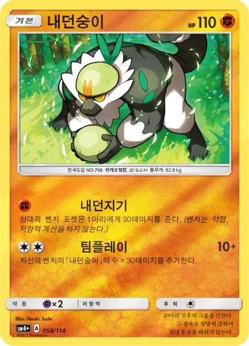 내던숭이 58 ¥236