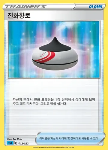 진화향로 12