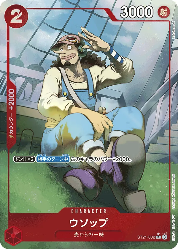Front of ウソップ ST21-002 · Parallel, ギア5 Japanese