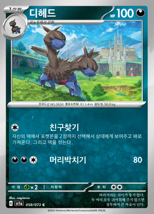 Front of 디헤드 58, 트리플렛비트 Korean