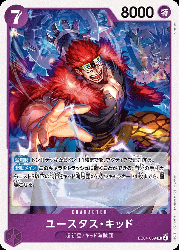 Front of ユースタス・キッド EB04-039, EGGHEAD CRISIS Japanese