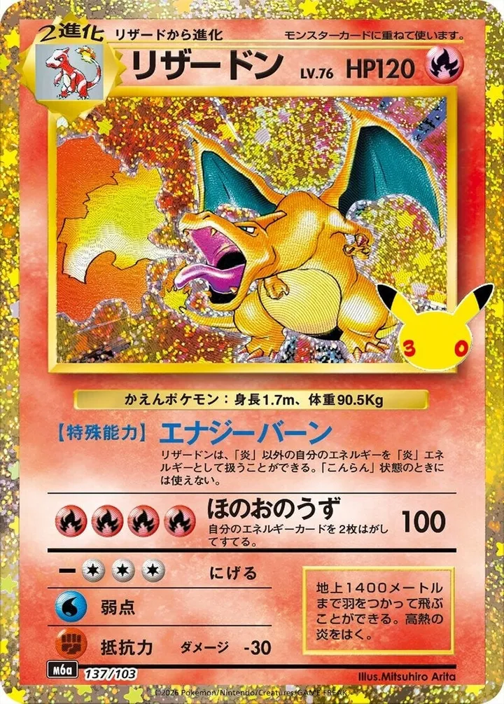 Front of Charizard 137, 30th CELEBRATION Japanese
