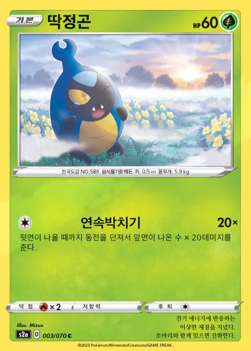 Front of 딱정곤 3, 폭염워커 Korean