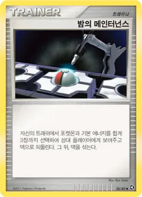 Front of 밤의 메인터넌스 36, 호수의 기적 Korean
