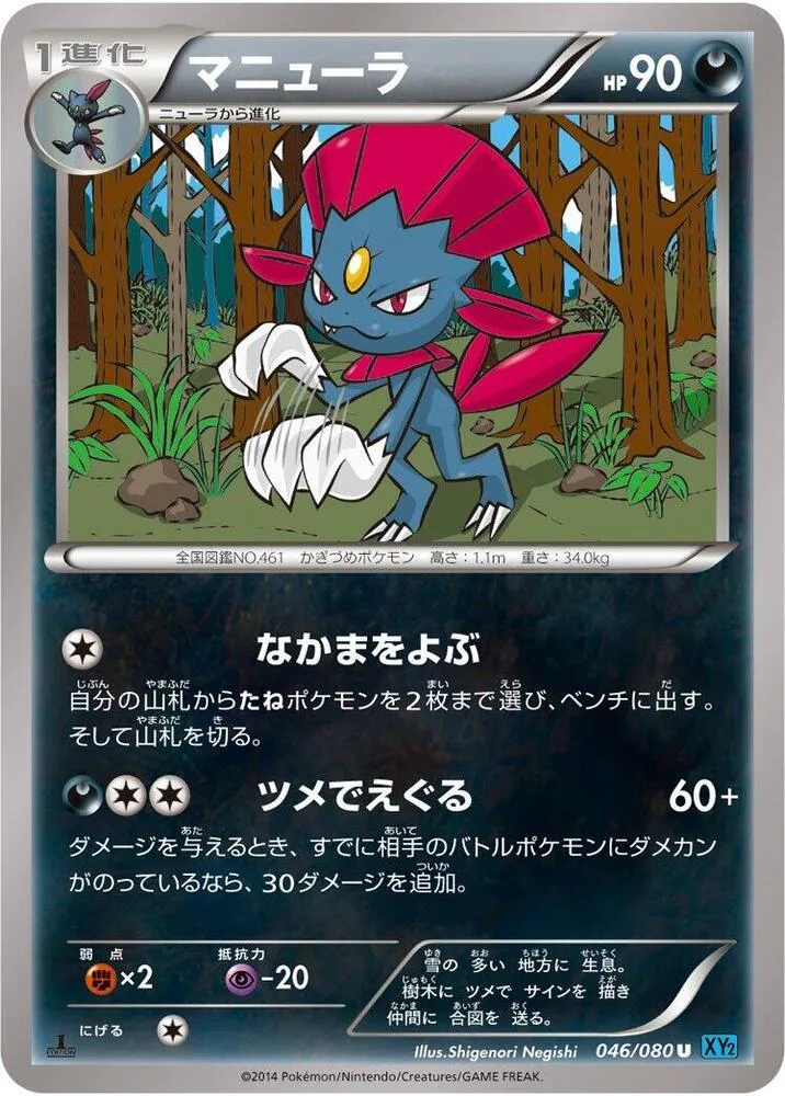 Front of Weavile 46, ワイルドブレイズ Japanese