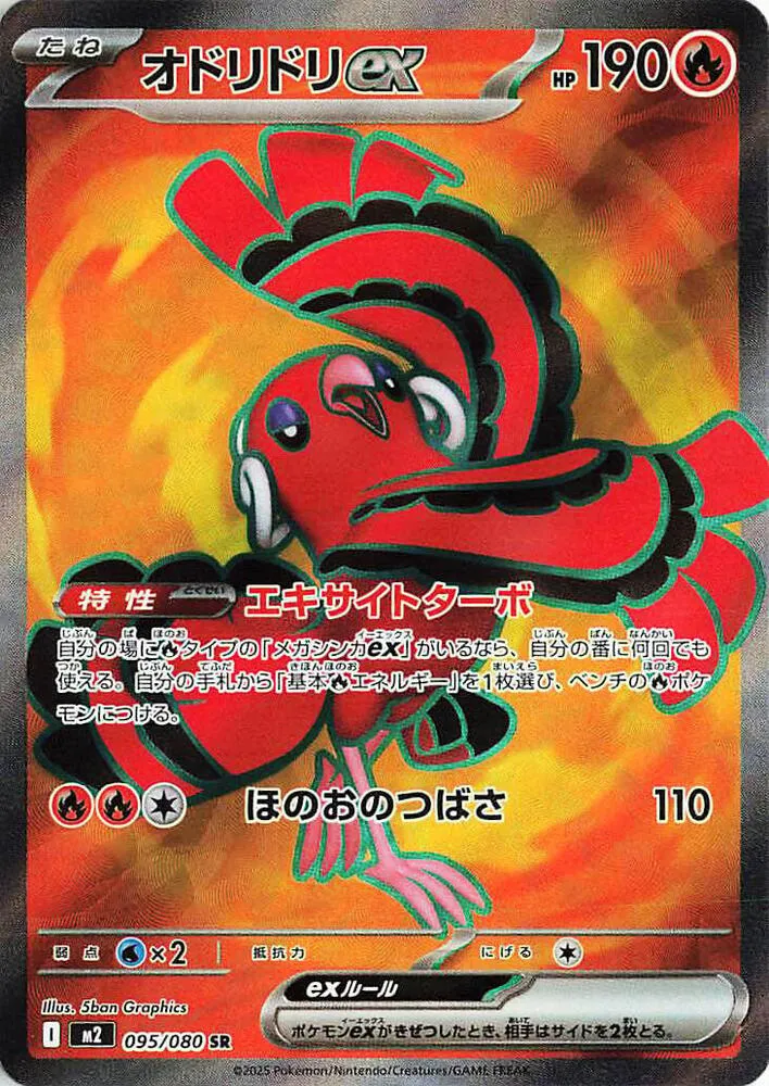 Front of Oricorio ex 95, インフェルノX Japanese