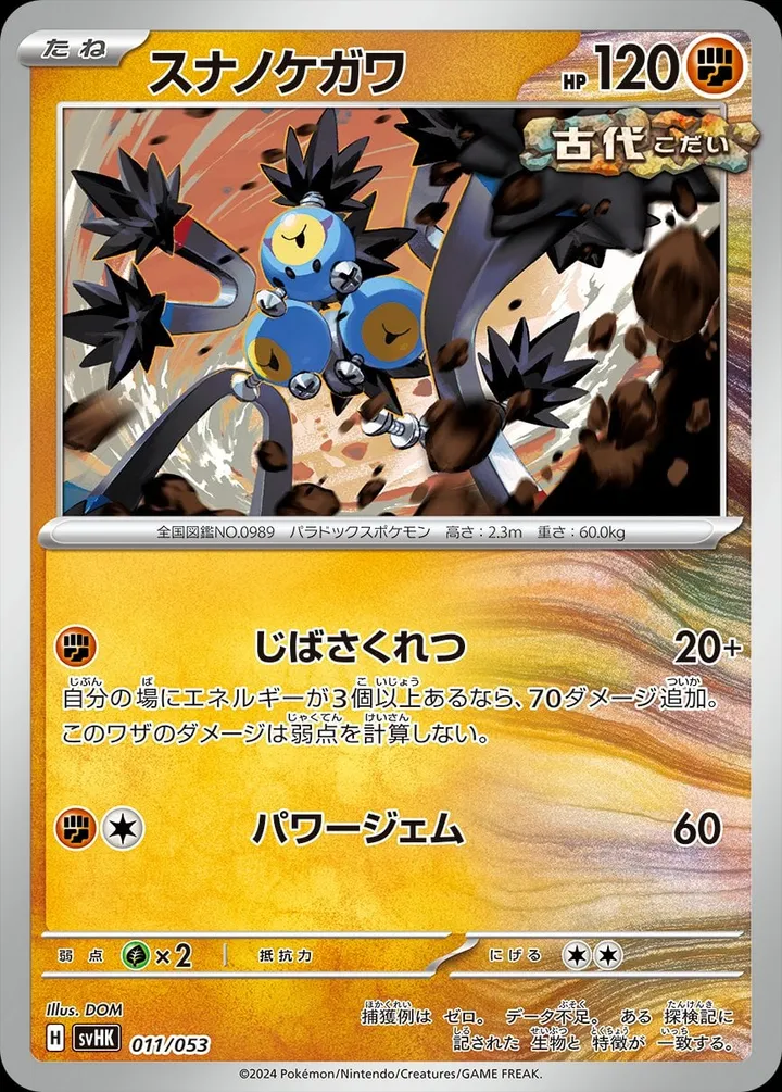 Front of Sandy Shocks 11, スターターデッキ&ビルドセット「古代のコライドンex」 Japanese