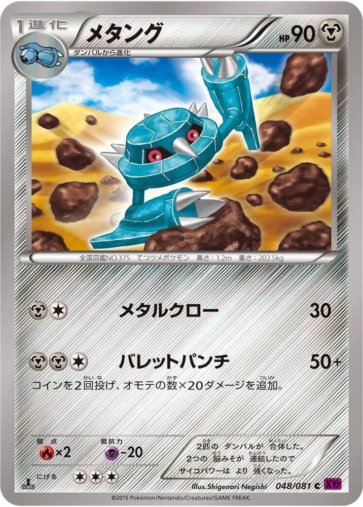 Front of Metang 48, バンデットリング Japanese